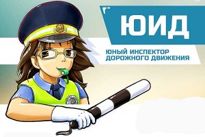 Соревновались юные инспектора дорожного движения