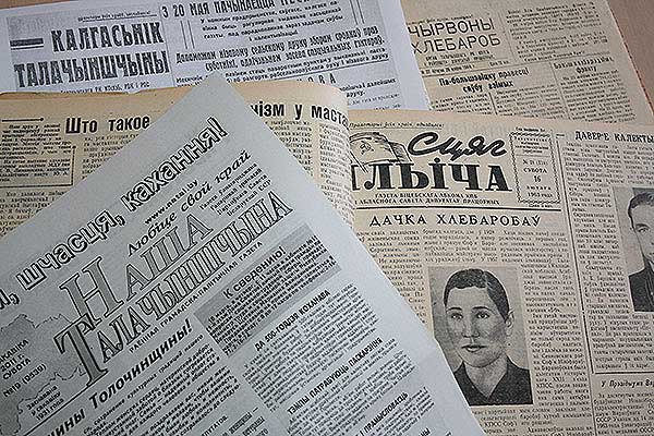 90 лет назад вышел первый номер толочинской районной газеты