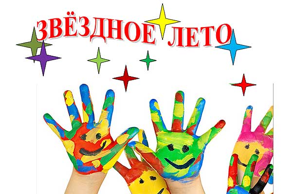 Приглашает детский праздник: в Толочине стартует проект  “Звездное лето-2016″
