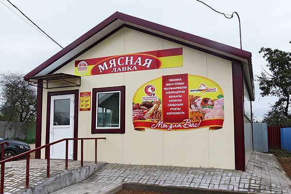 Велес Мясной Магазин Велес Мясной Магазин