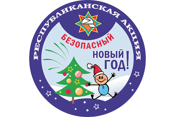 В Толочинском районе стартовала акция “Безопасный Новый год!”