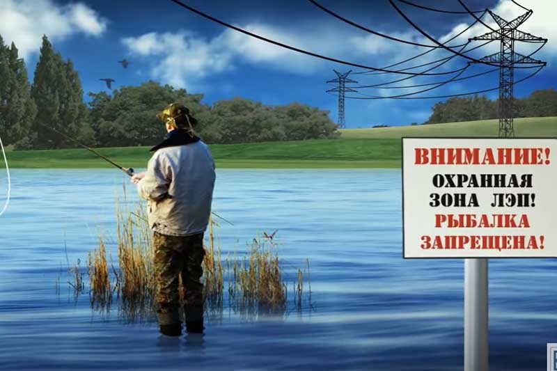 Будьте осторожны во время рыбалки вблизи воздушных линий электропередачи