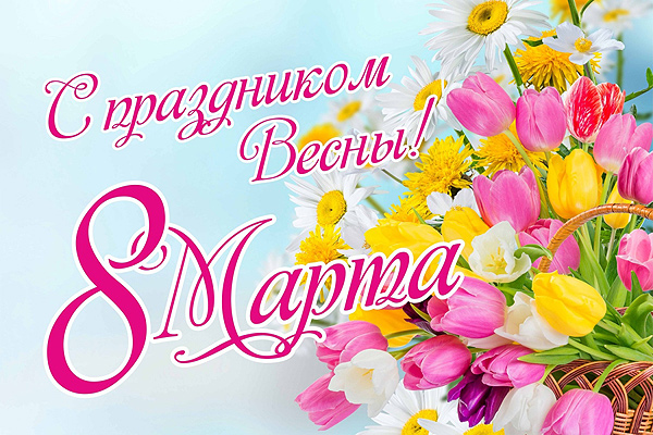 Поздравление руководства Толочинского района и депутата Палаты представителей с Днем женщин