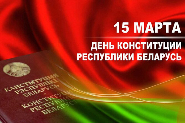 Поздравление руководства Толочинского района с Днем Конституции Республики Беларусь