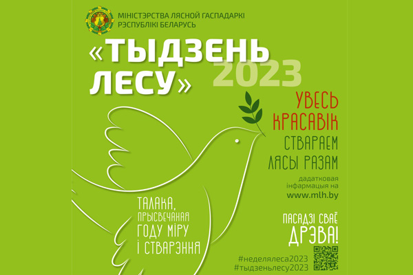 «Неделя леса-2023» в Толочинском районе начнется 15 апреля