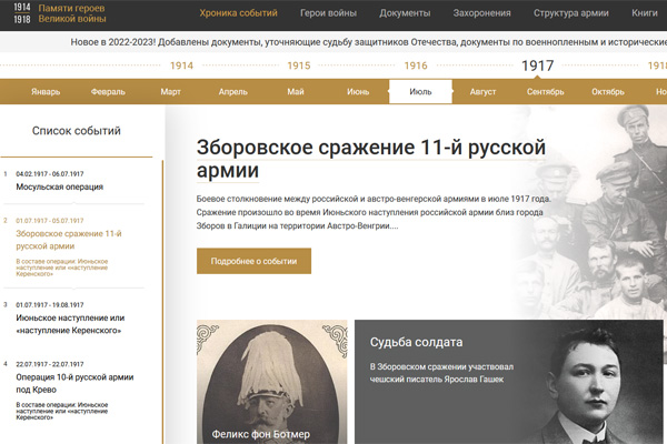 Уроженцы Толочинщины на сайте проекта «Памяти героев Великой войны 1914–1918»