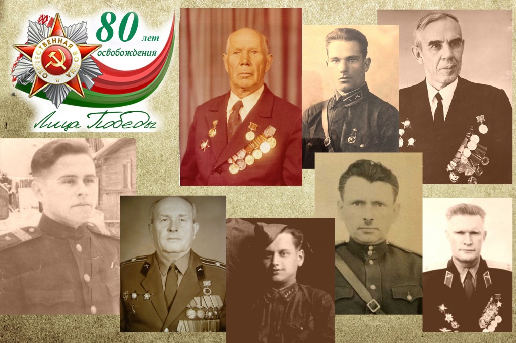 Спецпроект «Лица Победы», посвященный 80-летию освобождения Беларуси от немецко-фашистских захватчиков