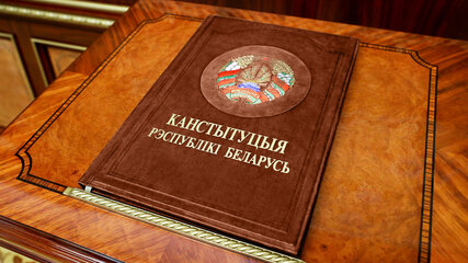Конституция Республики Беларусь максимально соответствует интересам народа