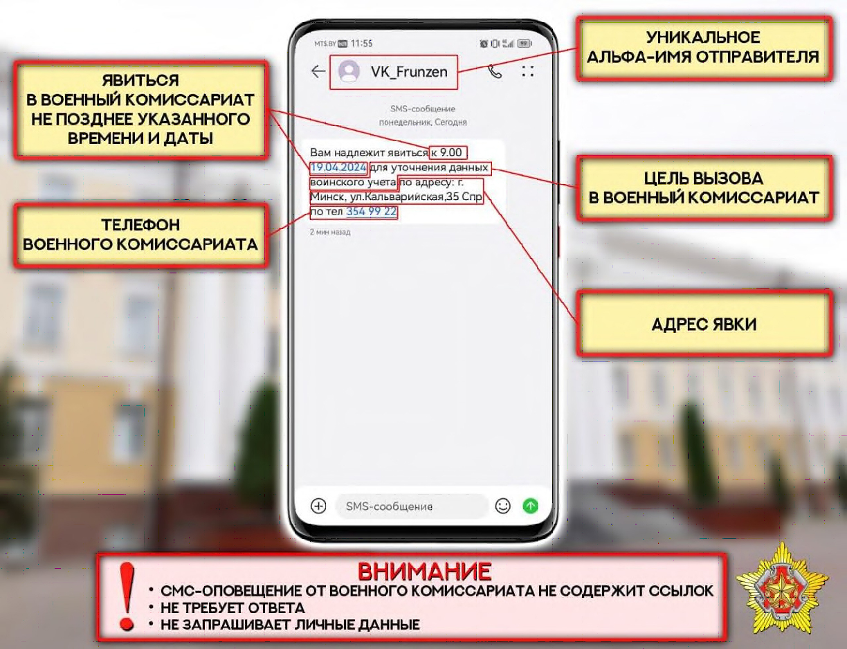 Оповещение о необходимости явки в военкомат белорусы теперь смогут получать через СМС-сообщения